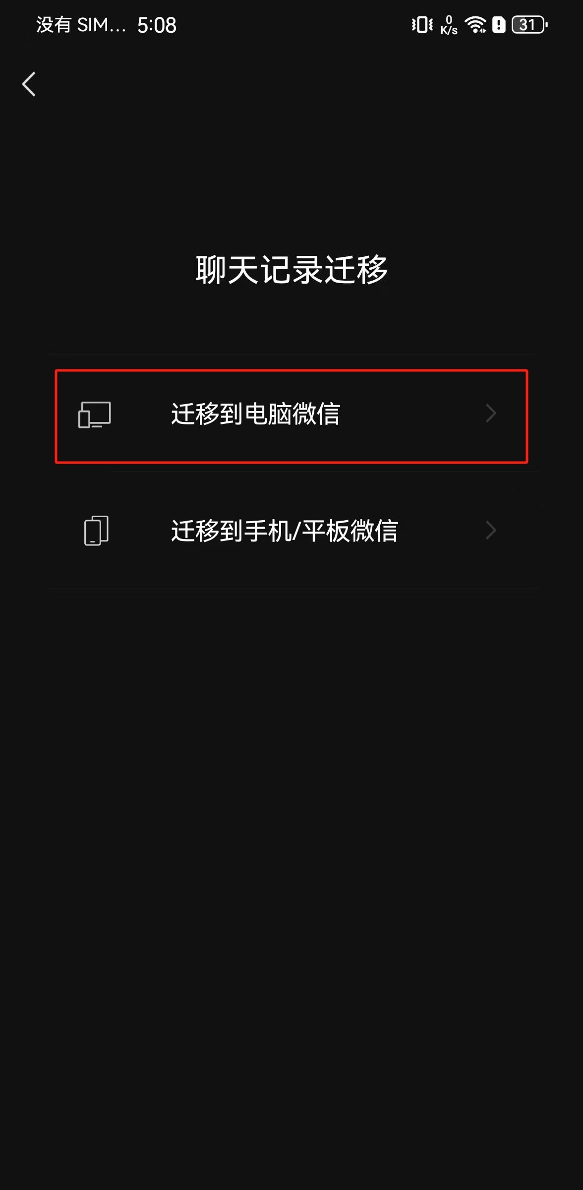 迁移选项页面截图