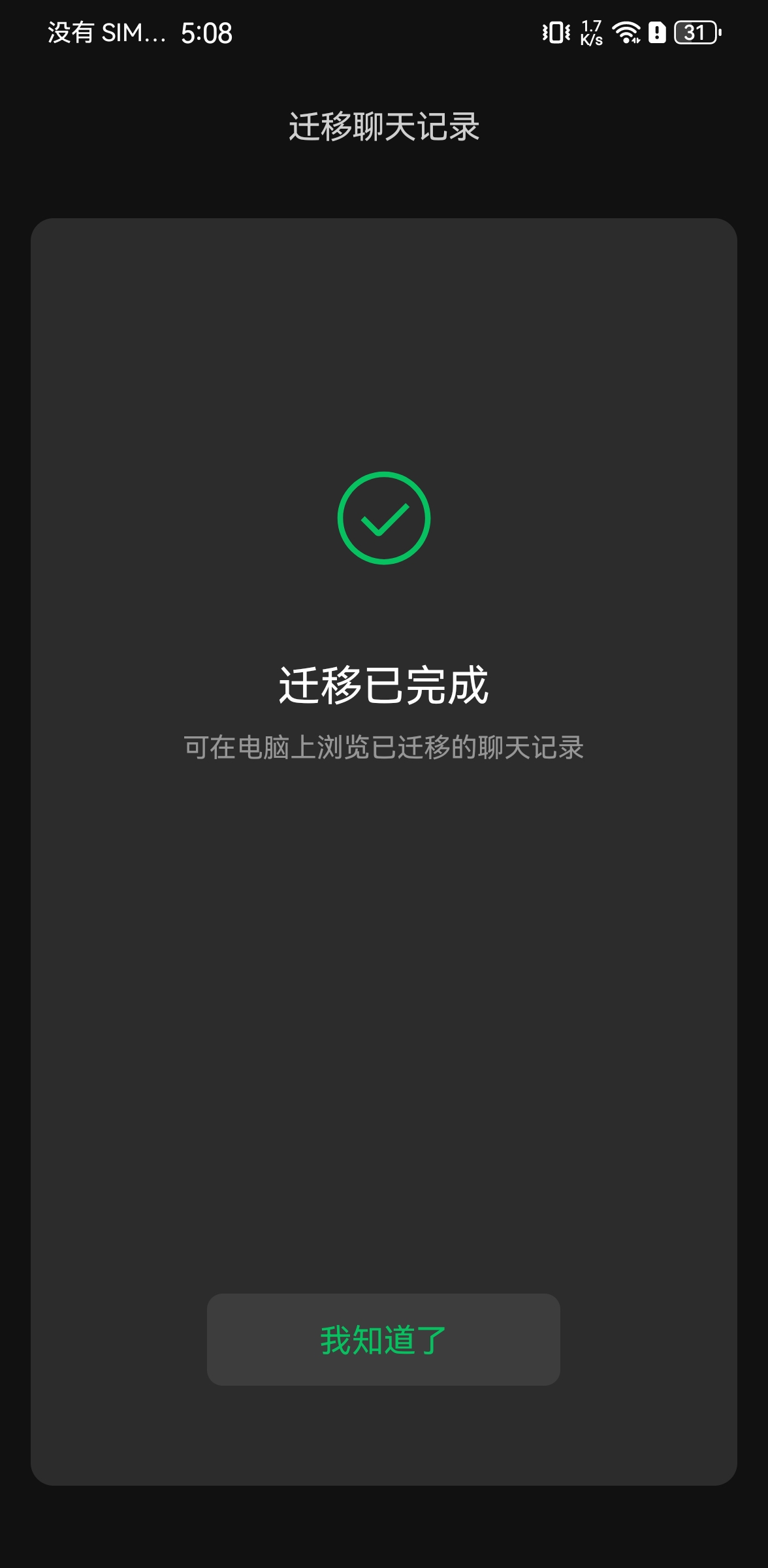 迁移进度页面截图