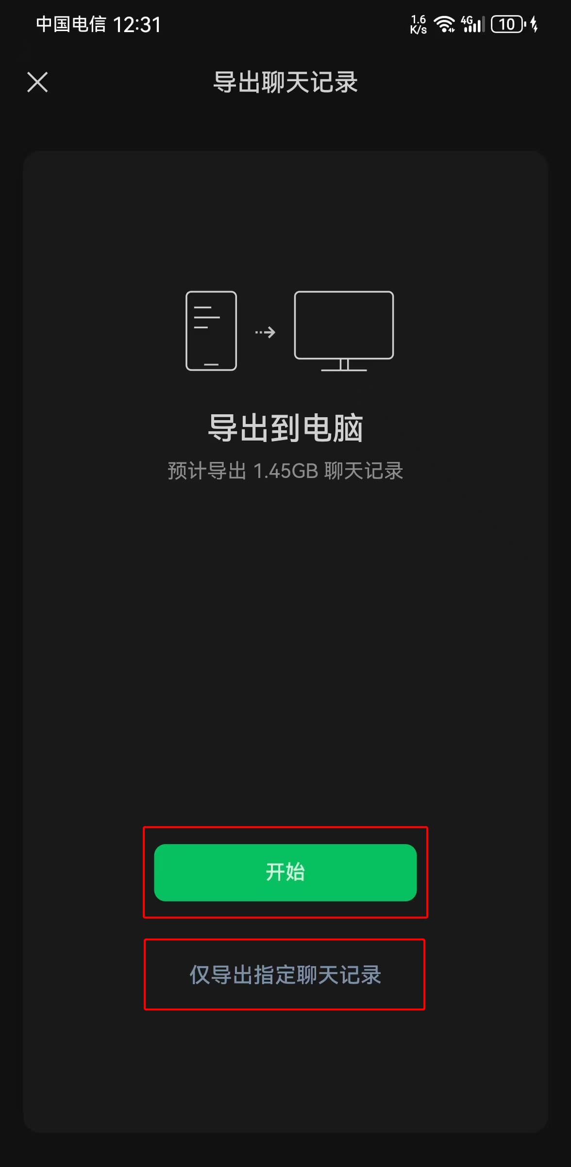仅导出指定聊天记录