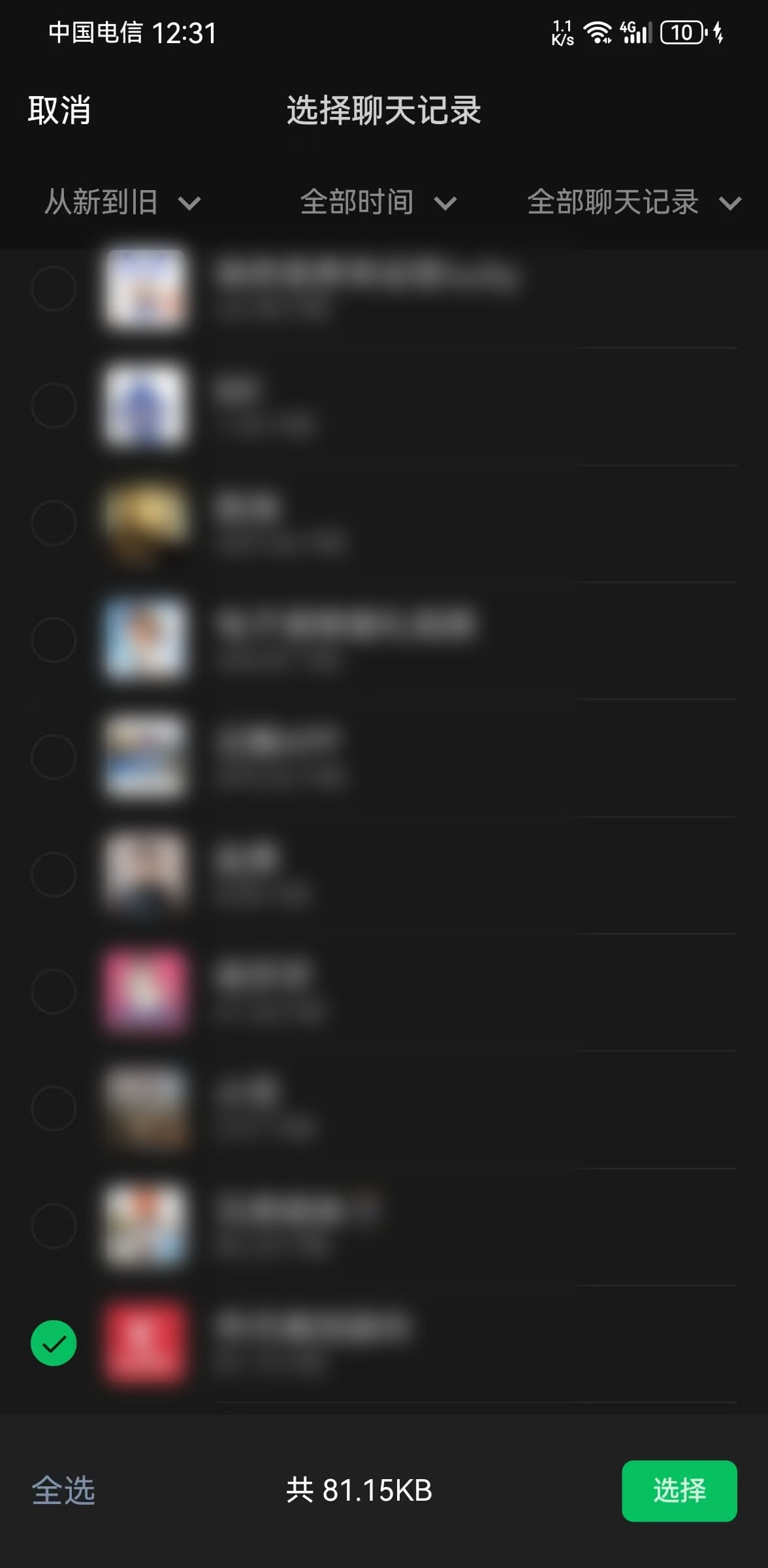 选择聊天记录页面截图