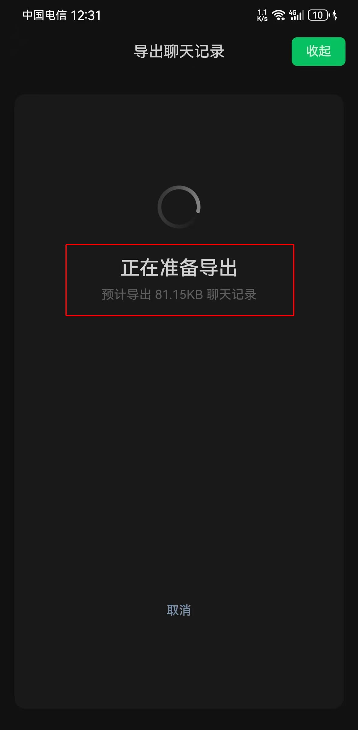迁移进度页面截图