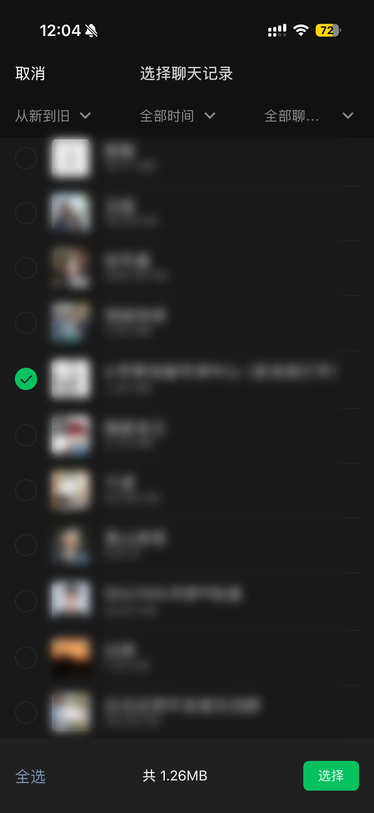 导出部分聊天记录
