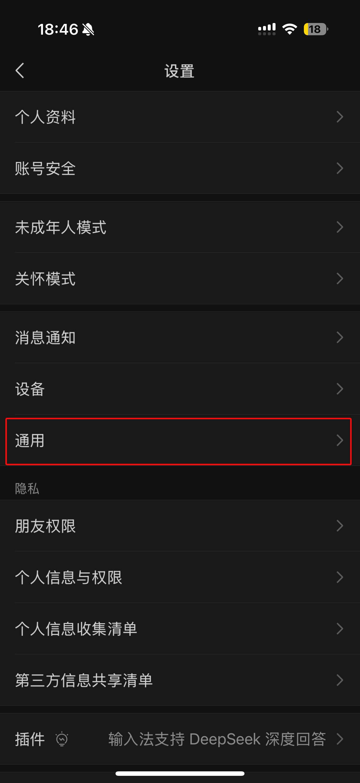 微信设置页面截图