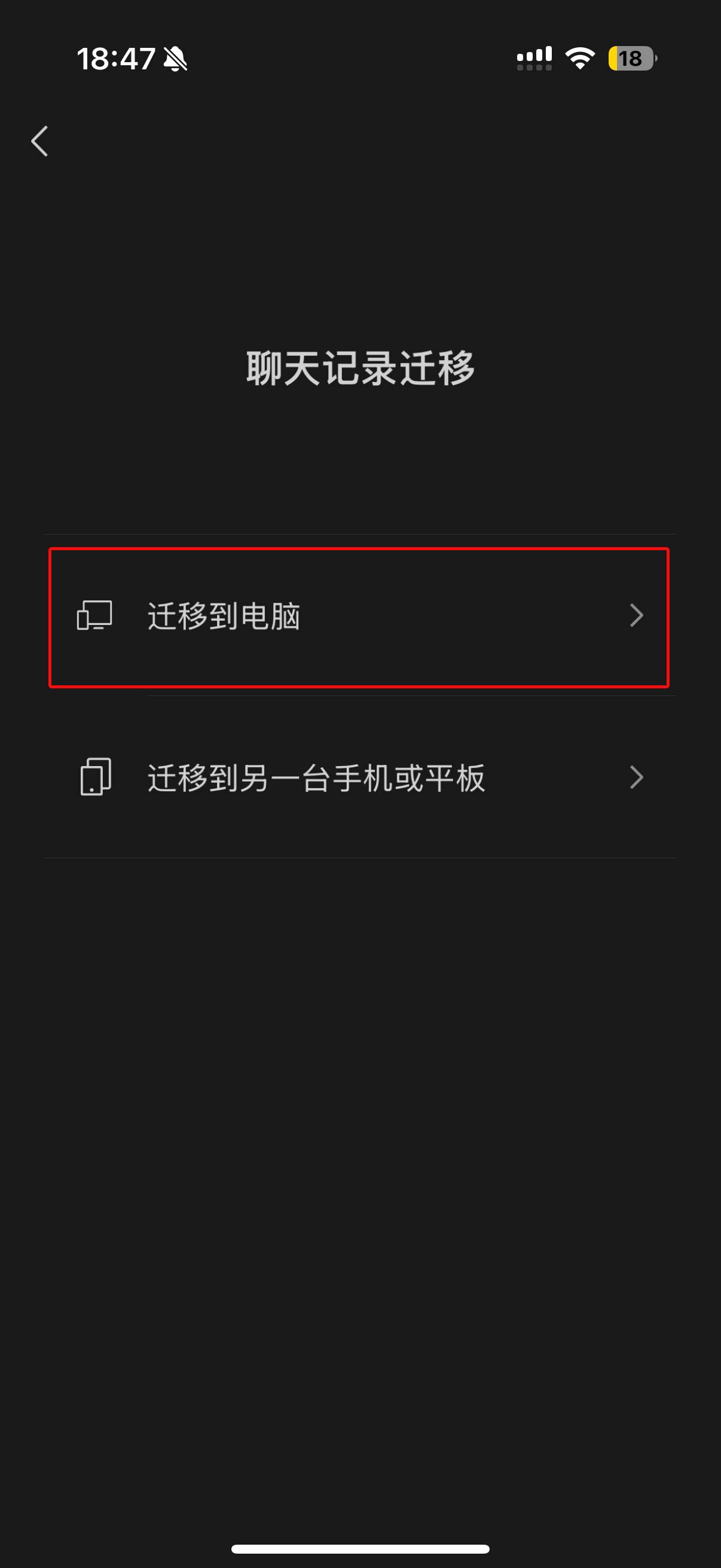 迁移选项页面截图