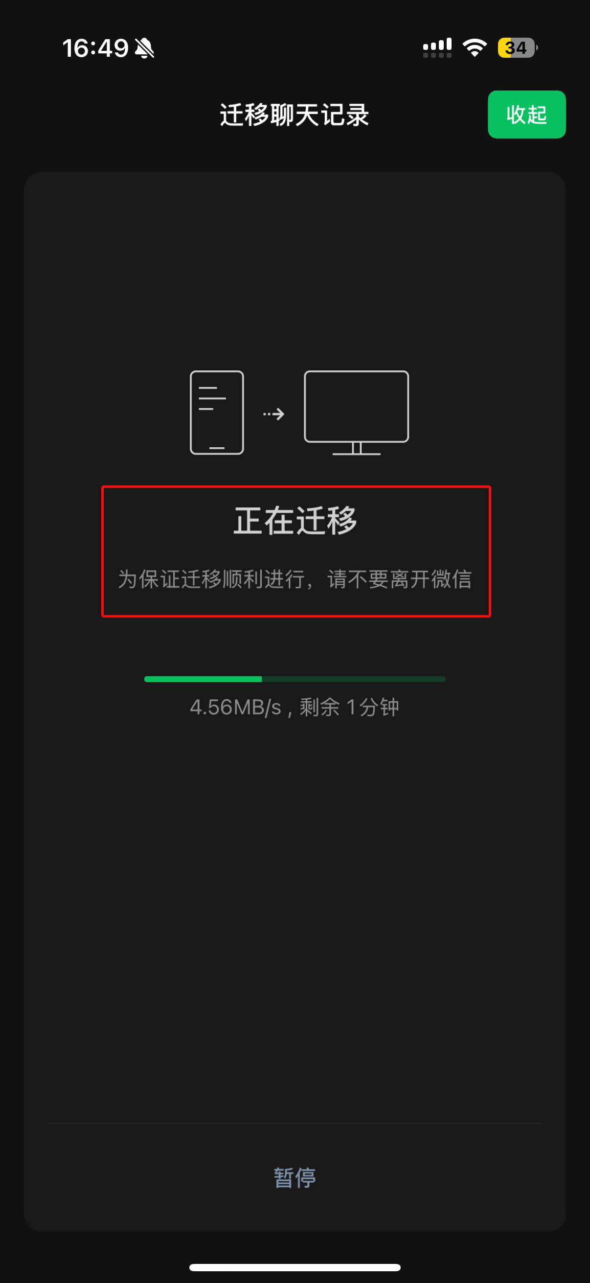 等待迁移完成
